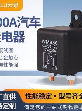 200A汽车继电器12V24V常开启动WM686大功率启动改装货车电源开关