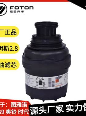foton福田康明斯2.8机滤5266016滤芯器奥铃欧马可图雅诺
