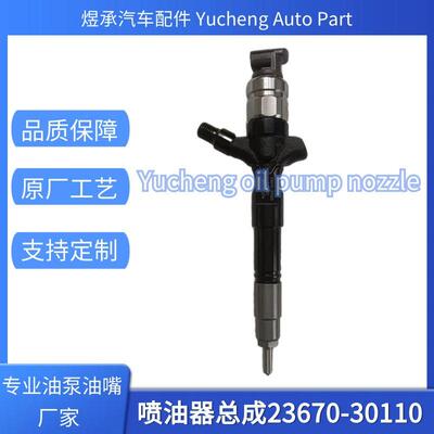 23670-30110喷油器总成095000-6180 全新货源稳定耐用现货