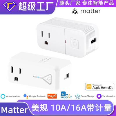 Matter智能插座美规USB美标Homekit远程Alexa控制GoogleAssistant