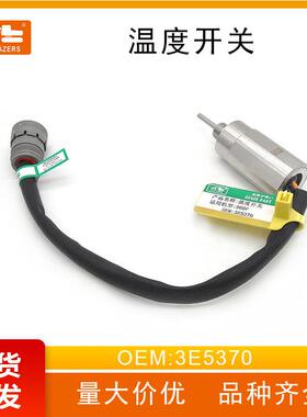 挖掘机工程机械配件3E5370传感器适用于960F温度传感器开关