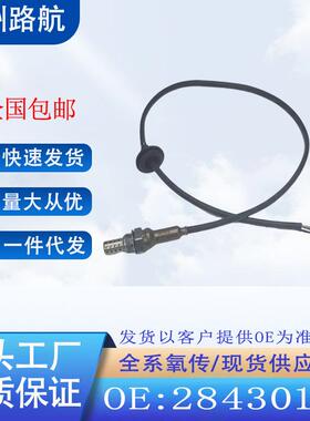 适用于东南DX3绅宝X65哈弗H8H92.0T氧传感器2843015611H33E002