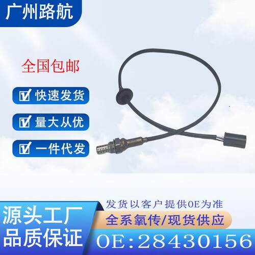 适用于东南DX3绅宝X65哈弗H8H92.0T氧传感器2843015611H33E002