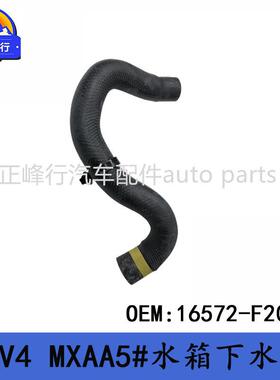 16572-F2070适用丰田RAV4/MXAA5#/威兰达/威飒/水箱散热下水管