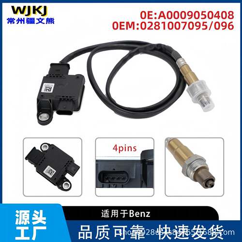 A00090504080281007095Benz奔驰PM颗粒物传感器