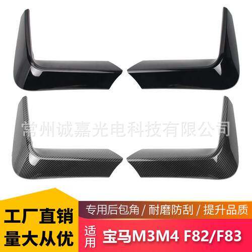 适用于宝马M3 F80 M4 F82 F83改装前后包角 前保险杠前包角后包角