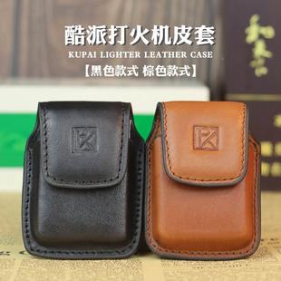 PAI酷派煤油机专用皮套 打火机皮套 磁吸朗声机皮套