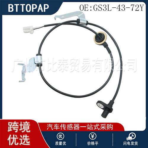 适用于马自达 汽车配件ABS传感器RL GS3L-43-72Y