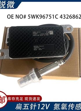 适用康明斯5WK96751C4326862A045S156SNS151C氮氧传感器汽车车载