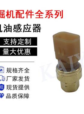 挖机配件CATE336D/324D/336D2/349D/D2机油压力传感器274-6719