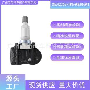 42753-TP6-A820-M1 适用于本田讴歌 TPMS 胎压传感器 汽车轮胎气