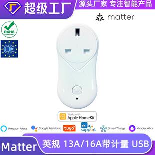 跨境Matter智能插座英规英标USB远程控制Alexa Homekit语音Google