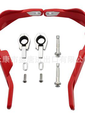 摩托车越野摩托车ATV 红色的车把手刷护罩保护护手