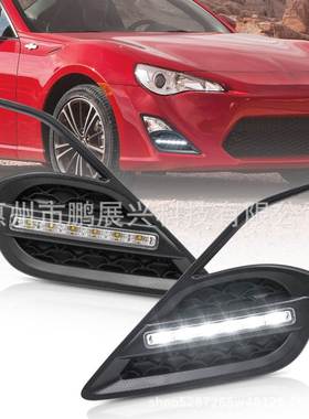 适用13-16款丰田GT86前杠LED日行灯 改装LED日间行车灯转向灯雾灯