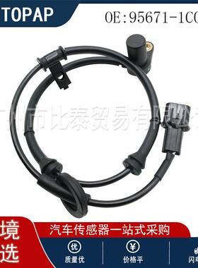 适用于现代起亚车型 汽车ABS传感器FR 95671-1C010