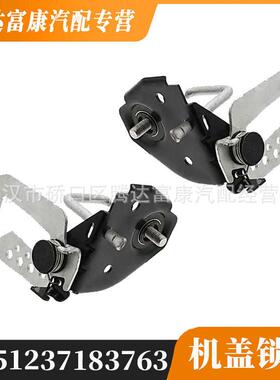 适用于宝马7系/Z4/5系/6系 机盖锁钩 51237183763 51237183764