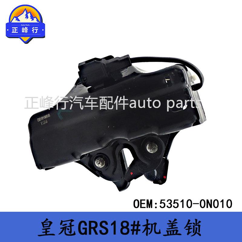 53510-0N010适用丰田CROWN皇冠GRS18#前机盖锁引擎盖锁机