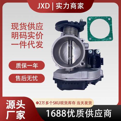 .适用于大众奥迪节气门总成058133063C 408-237-211-002Z