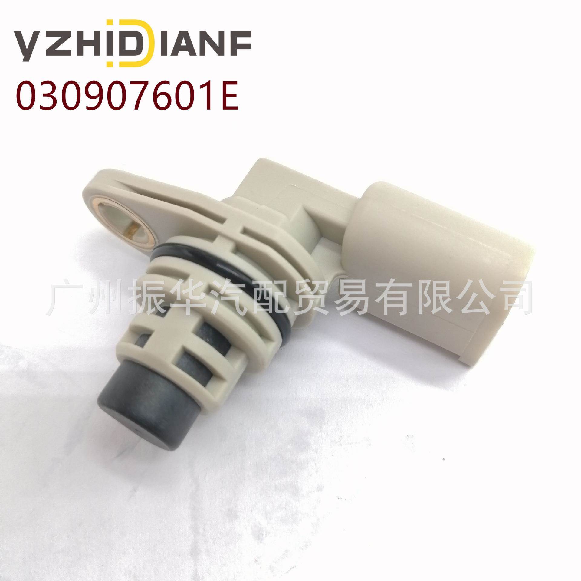 汽车凸轮轴位置传感器030907601E适用于奥迪大众朗逸途安途观1.4T