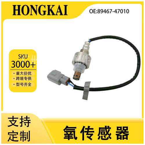 89467-47010适用于丰田05年普锐斯1.5L汽车前氧传感器