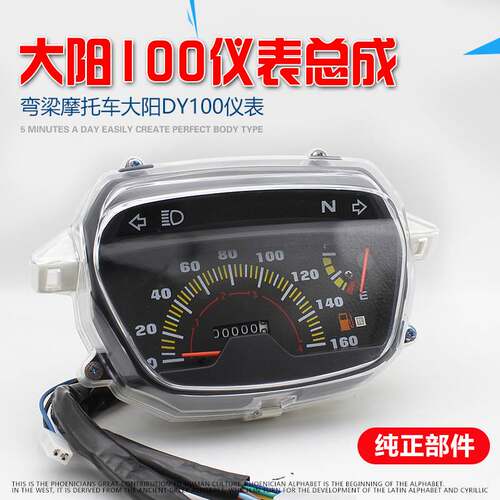 弯梁摩托车大阳100仪表总成DY110码表转速里程表迈速咪表油表