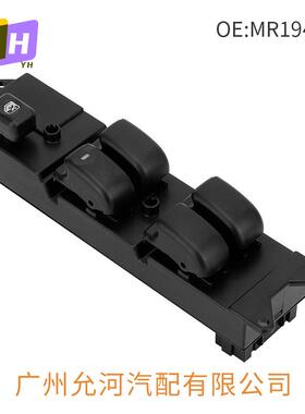 MR194826前左主电动车窗升窗器控制开关适用于三菱欧蓝德帕杰罗