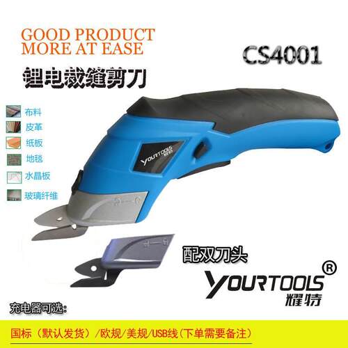 耀特电剪刀CS4001蓝色布料皮革修边电动剪刀裁布机