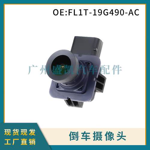 FL1T-19G490-AC适用林肯锐界翼虎 后视倒车摄像头停车辅助摄像头