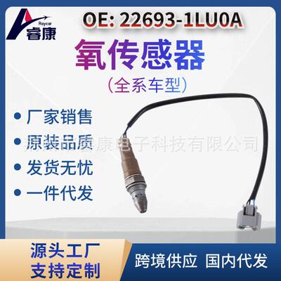22693-1LU0A 234-9104 后 O2 氧传感器 适用于 NV2500 NV3500