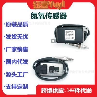 跨境Noxsensor适用梅赛德斯氮氧传感器A0101539428/0015WK96363