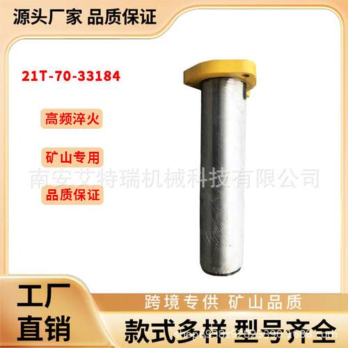 21T-70-33184挖掘机大臂斗轴适用于小松PC2000PC2000-8配件