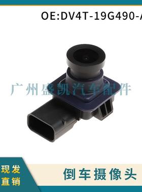 DV4T-19G490-AB适用福特林肯锐界翼虎 后视倒车摄像头停车辅助摄