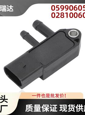 059906051C076906051B进气压力传感器适用于大众Golf5