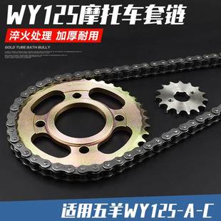 摩托车配件套链老款WY125套链大链轮小齿轮链盘链条适用于五羊125