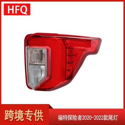 汽车尾灯适用于2020-2022款福特Explorer刹车灯尾灯LB5Z13404F