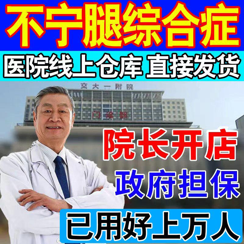 不宁腿综合征弹力贴抖动麻木肿胀不安腿综合征腿抖半夜睡不着