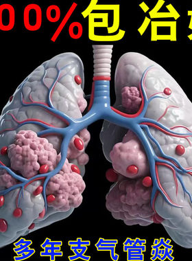 支气管炎老年急慢性支气管炎咳嗽止咳快化痰用清肺化痰哮喘贴