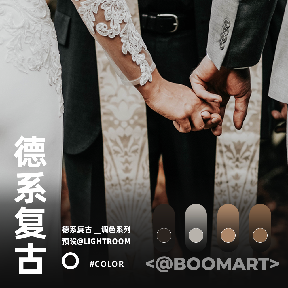 LR预设德味复古棕色婚礼跟拍PS调色PR滤镜ACR达芬奇FCPX手机版LUT