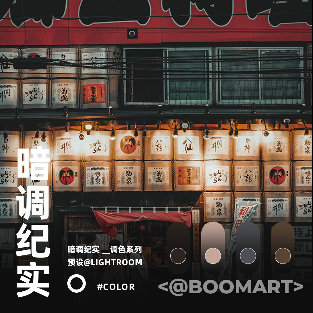 LR预设暗调电影胶片纪实PS调色PR滤镜FCPX达芬奇LUT手机Lightroom