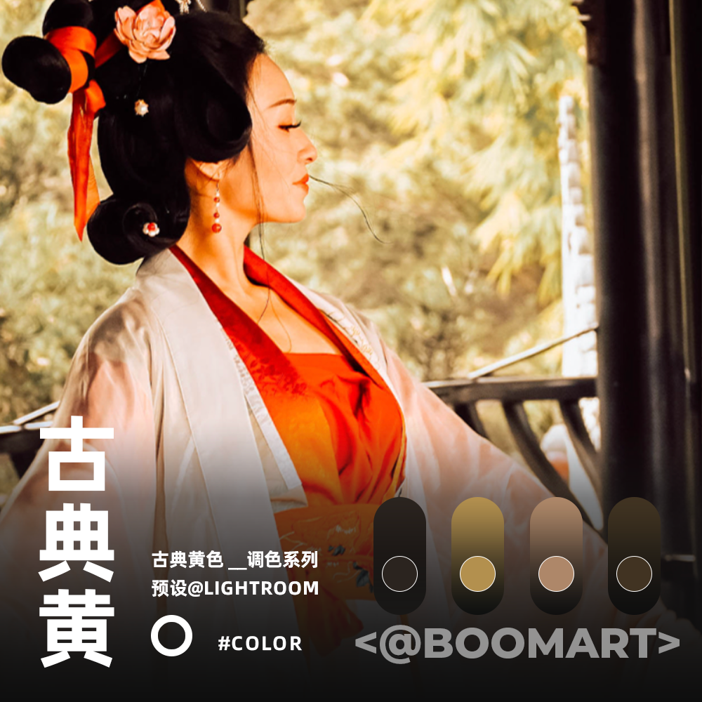 LR预设调色古典暖黄古风汉服人像胶片PR滤镜PS插件FCPX达芬奇lut