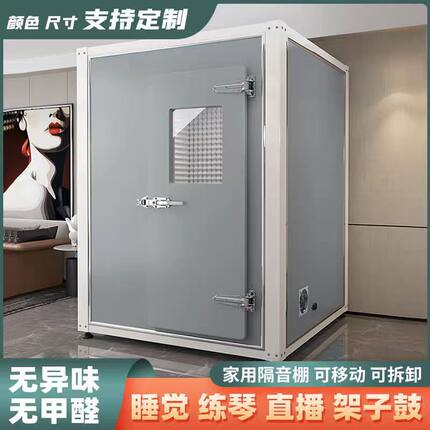 移动隔音室钢琴房隔音房家用静音仓睡眠仓网红直播间架子鼓录音棚