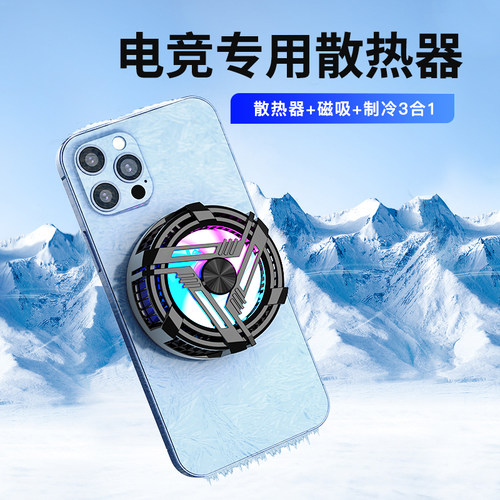 九曜芯适用iqoo苹果小米红魔散热