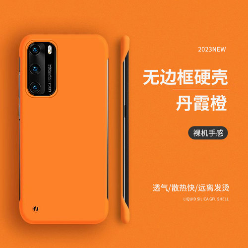 适用于华为P40简约手机壳