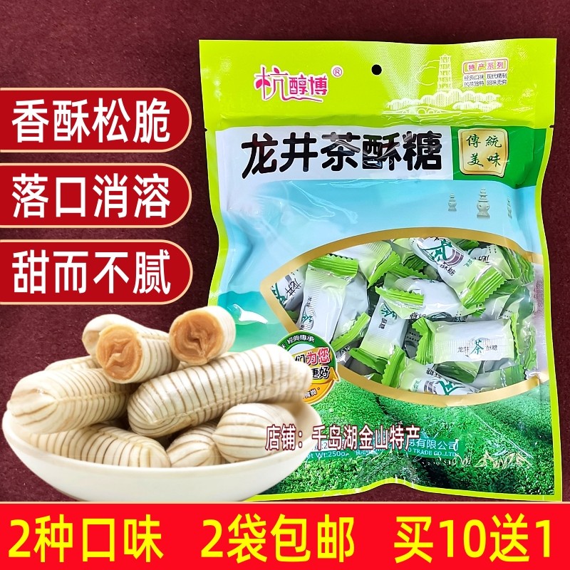 2袋包邮 杭州特产杭醇博桂花茶酥糖龙井茶酥糖250g糖果零食酥糖