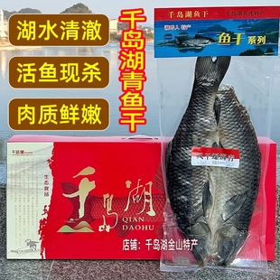 包邮千岛湖青鱼干农家腌制螺蛳青鱼干乌青鱼干咸鱼腊鱼风干鱼整条
