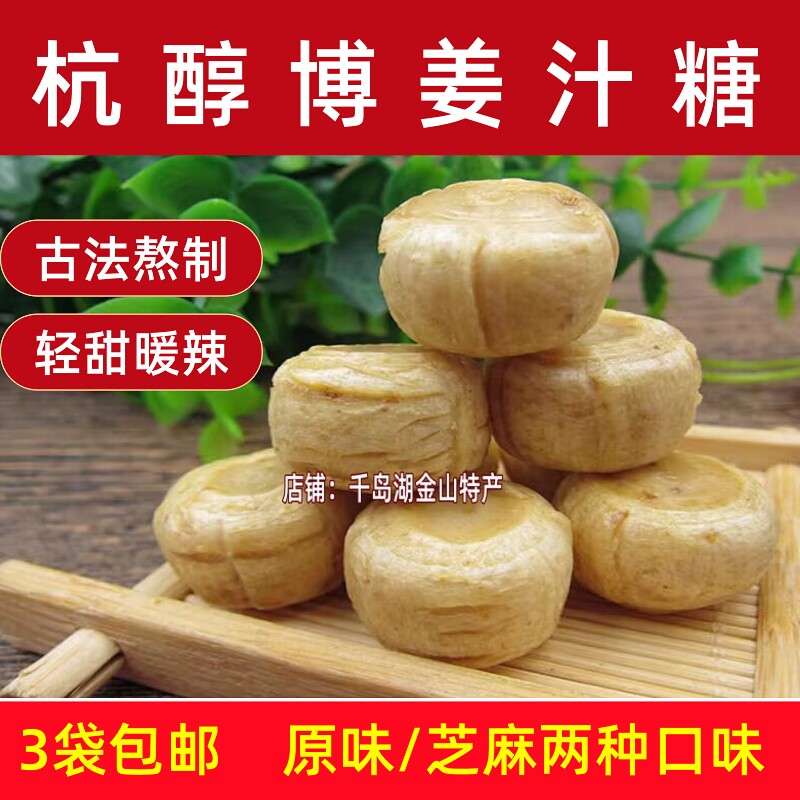 杭醇博马大大姜汁糖150g袋装