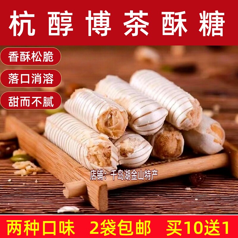 2袋包邮 杭州特产杭醇博桂花茶酥糖龙井茶酥糖250g糖果零食酥糖