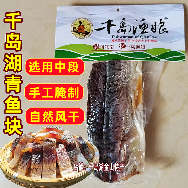 千岛渔娘青鱼块300g袋装