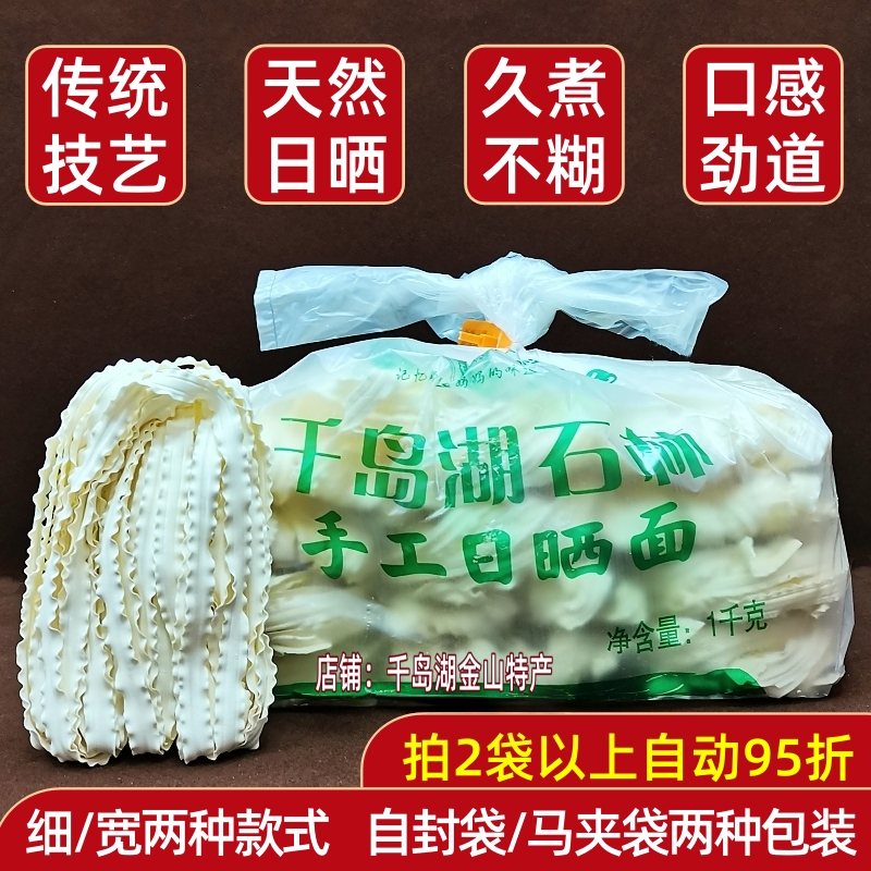 淳味坊石林日晒面1000g袋装