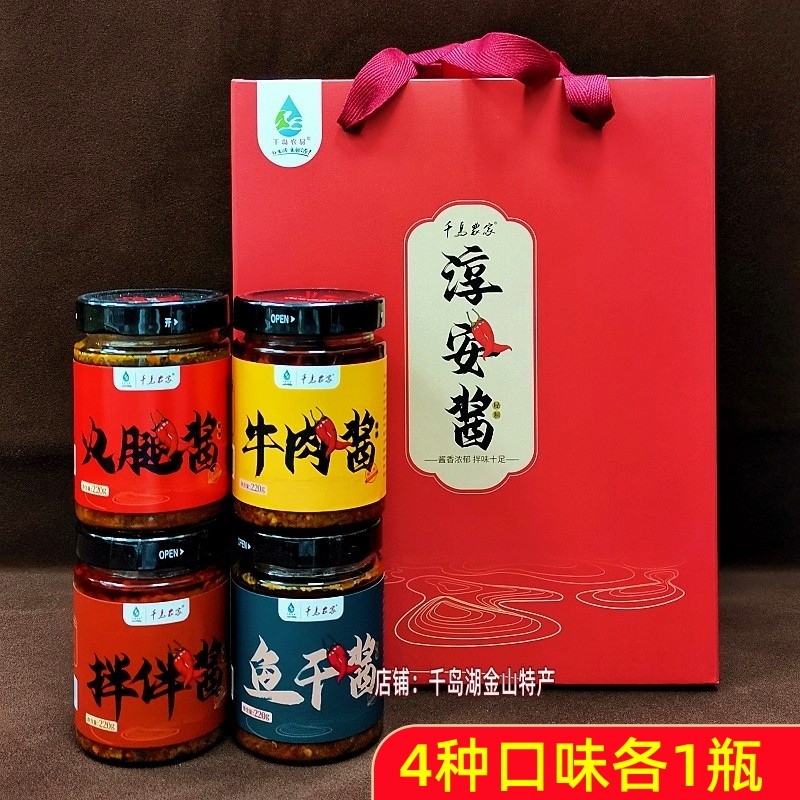 包邮千岛湖特产千岛农家淳安酱220g*4瓶礼盒装火腿牛肉鱼干拌拌酱